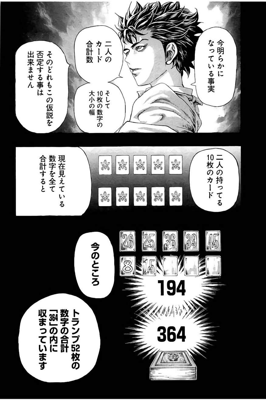 Usogui - Chapter 437 - Page 4